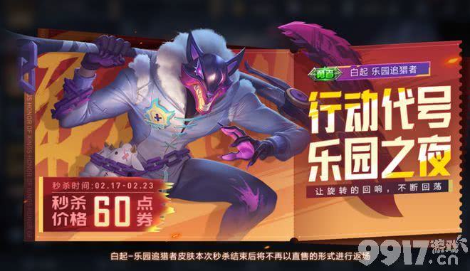 白起乐园追猎者皮肤上线，仅需6元！镜像对决玩法回归，还有回城特效免费拿！
