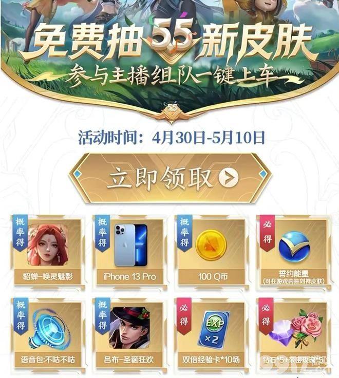 虎牙平台五一《王者荣耀》主播带粉开黑，高人气偶像带你上分！