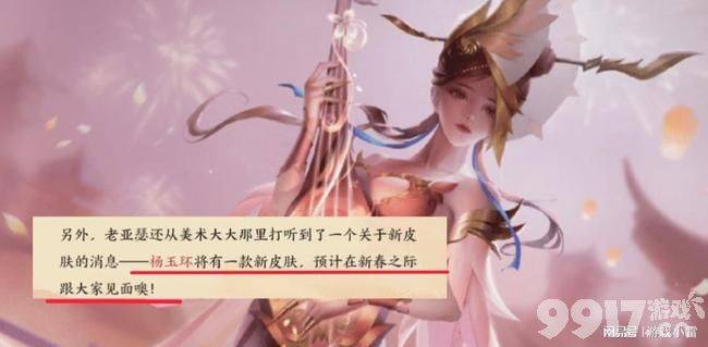 王者荣耀 嫦娥源梦皮肤本月终于上线！ 貂蝉技能重塑完成 一起期待杨玉环新皮肤