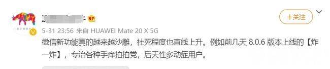 网友：游街示众的社死！微信语音竟会自动播放对方朋友圈
