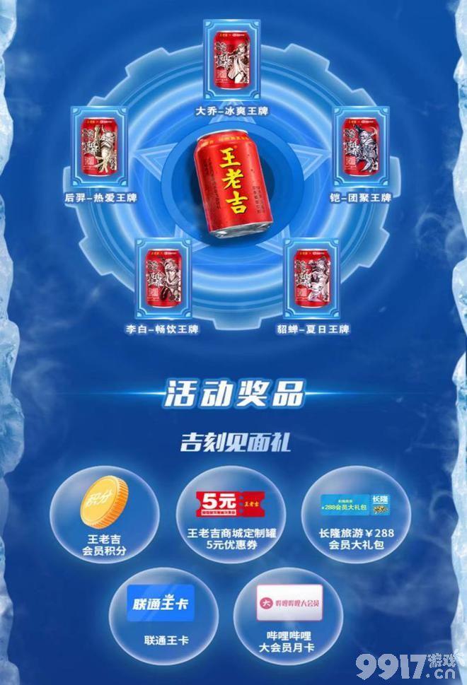 王者荣耀X王老吉夏日王者罐来啦！快来一起抽红魔7游戏手机
