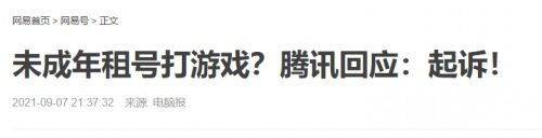 注意!可以解开游戏防沉迷系统网站都是骗局! 家长加强对孩子的监督和教育