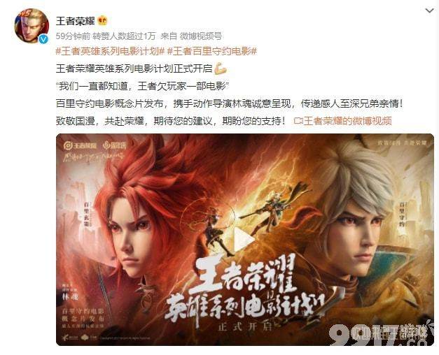三年又三年，《王者荣耀》电影终于要来！英雄系列电影计划正式开启！