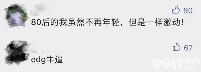 两个好消息!EDG夺冠你的朋友圈炸了吗? 腾讯八款电竞成功入选亚运会!