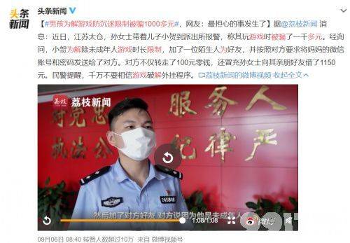 注意!可以解开游戏防沉迷系统网站都是骗局! 家长加强对孩子的监督和教育