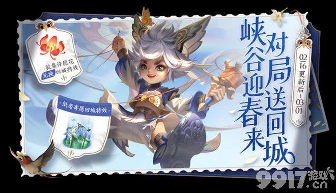 白起乐园追猎者皮肤上线，仅需6元！镜像对决玩法回归，还有回城特效免费拿！