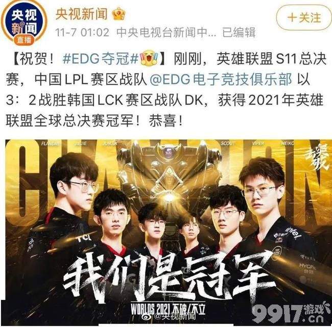 从不被看好到披荆斩棘 EDG夺冠背后的故事你了解多少？