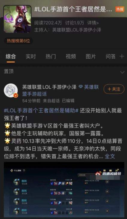 lol手游辅助冲到国服第一 高端局竟然都是演员 玩家：求你去祸害农药吧！