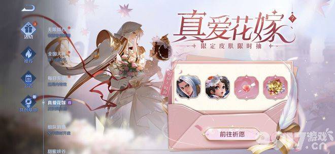 真爱花嫁返场活动限时开启《王者荣耀》姬小满上线体验服，定位打野