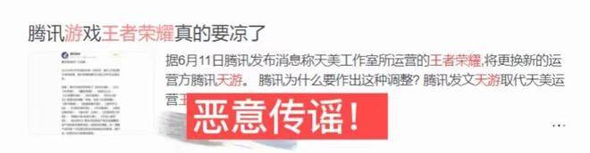 小王跑路是造谣！天美回应王者荣耀跑路 吃瓜要理智