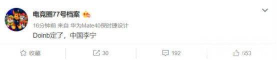 Doinb加盟LNG LPL最新转会流言四起，是真是假？