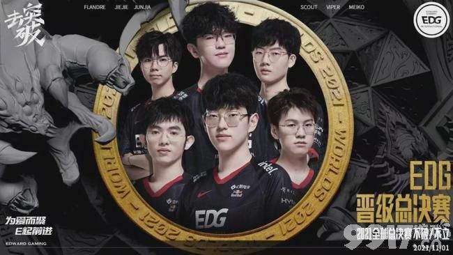 我们是冠军！掀翻韩国王者DK，中国战队EDG夺S11总冠军！