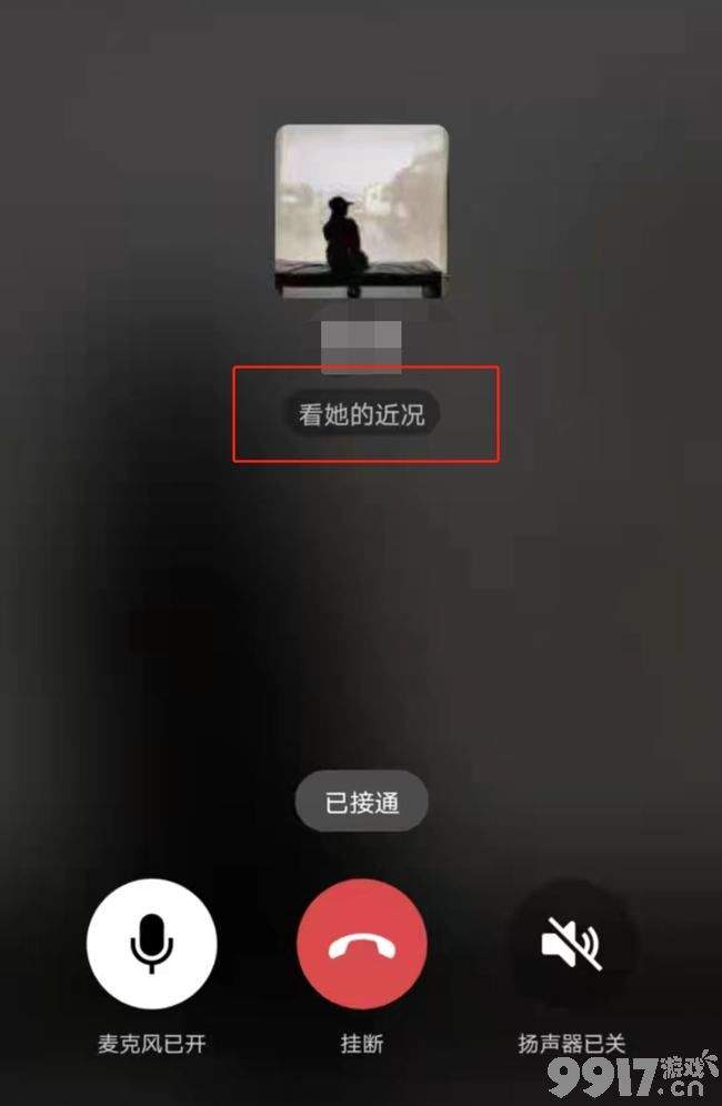 网友：游街示众的社死！微信语音竟会自动播放对方朋友圈