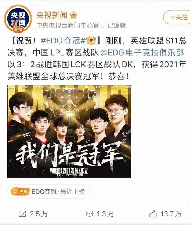 我们是冠军！掀翻韩国王者DK，中国战队EDG夺S11总冠军！