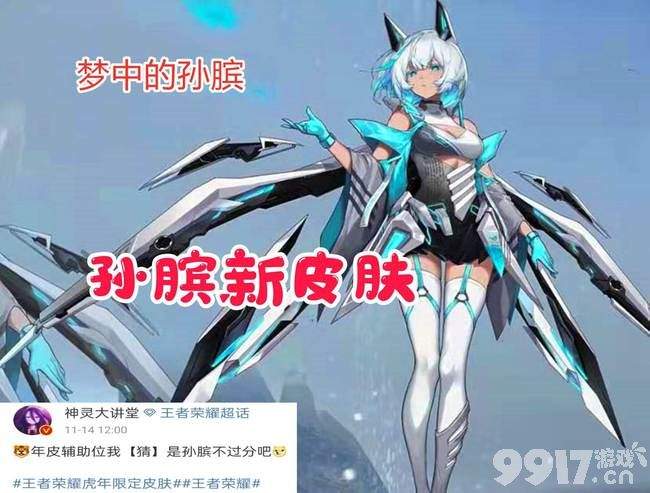 瑶妹有好消息!辅助首款传说 情人节皮肤巨美 天使之翼优化延期