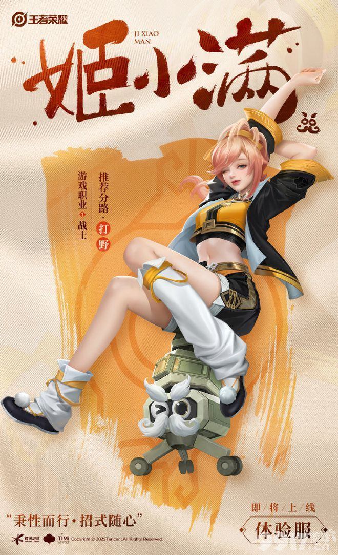 真爱花嫁返场活动限时开启《王者荣耀》姬小满上线体验服，定位打野