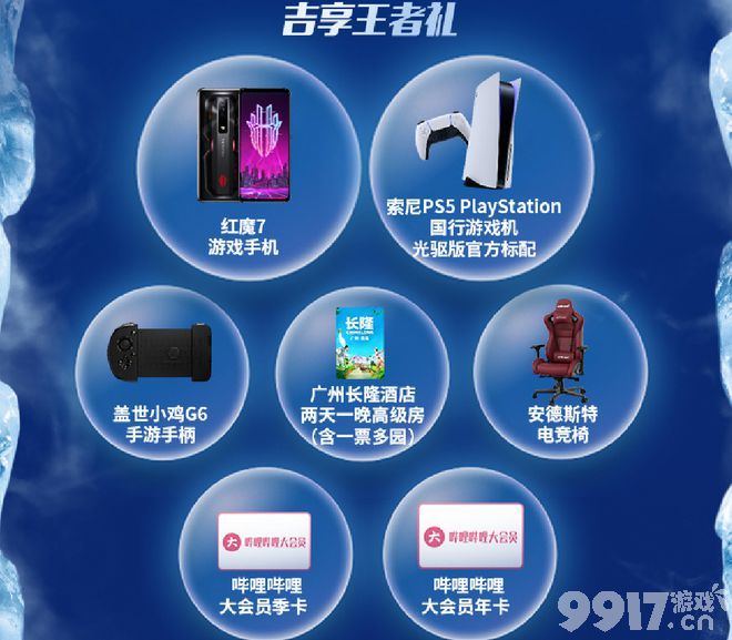王者荣耀X王老吉夏日王者罐来啦！快来一起抽红魔7游戏手机