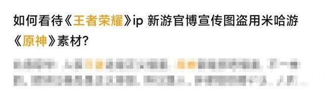 吃个瓜！王者荣耀出事了！王者IP新游海报，居然照搬了《原神》的游戏画面！