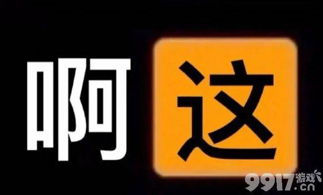 吃个瓜！王者荣耀出事了！王者IP新游海报，居然照搬了《原神》的游戏画面！