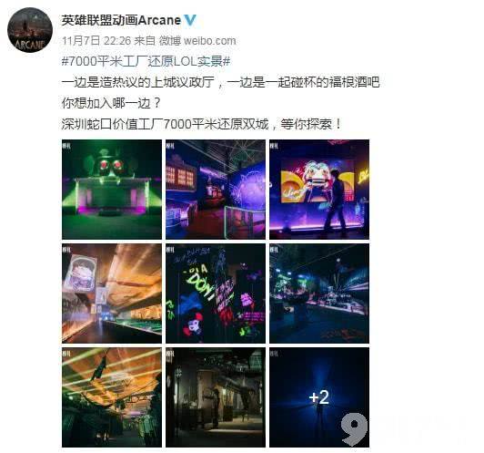 游戏IP突破屏幕走进现实！7000平米工厂还原LOL实景  等你一起为《双城之战》碰杯！