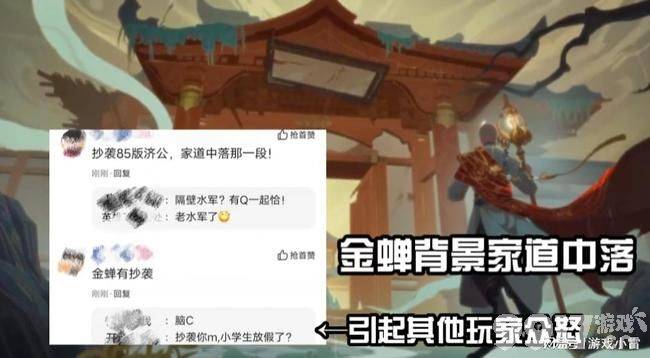 引众怒 《王者荣耀》金蝉抄袭！原因过于牵强