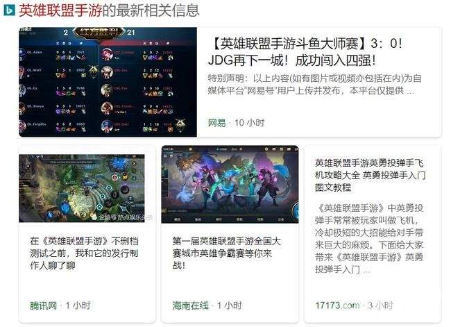 最新用户数据已公布！ 《英雄联盟手游》霸占各个游戏平台榜首