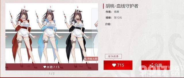 黑丝长腿落选 《永劫无间》票选新皮肤玩家口味变了？ 纯版欲护士胡桃玩家最爱