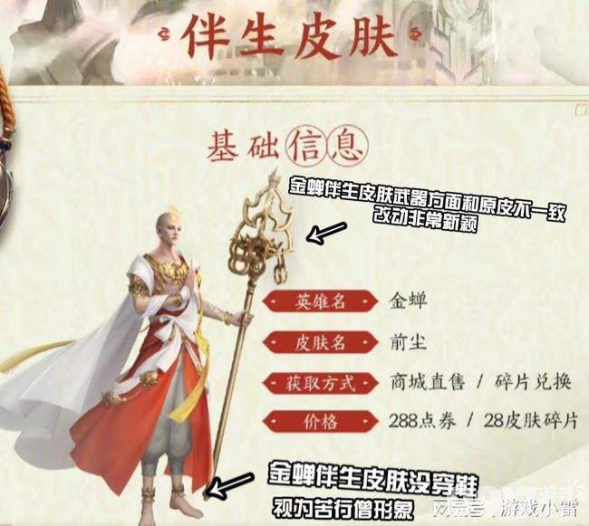 《王者荣耀》16号新英雄金蝉及伴生皮肤上线! 碎片商店更新!