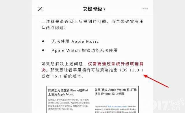 你的iPhone13还有bug吗？苹果紧急发布iOS15.0.1版本系统 修复涉及iPhone 13的Bug