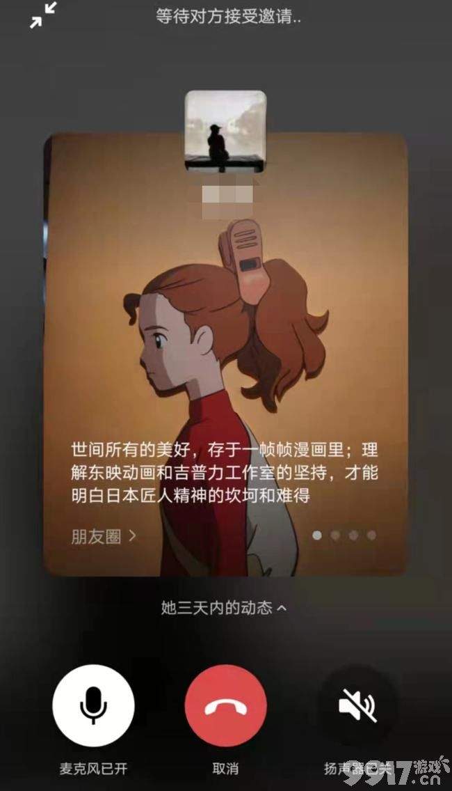 网友：游街示众的社死！微信语音竟会自动播放对方朋友圈
