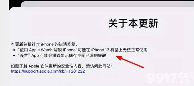 你的iPhone13还有bug吗？苹果紧急发布iOS15.0.1版本系统 修复涉及iPhone 13的Bug