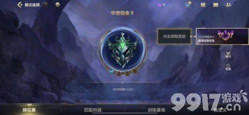 《英雄联盟手游》S4赛季开启!引入全新的赛季征程系统