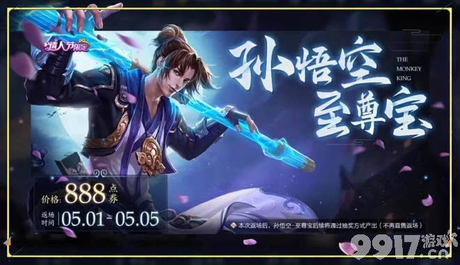 《王者荣耀》五大活动超值来袭！更有专属皮肤可白嫖，限定返场值得期待！