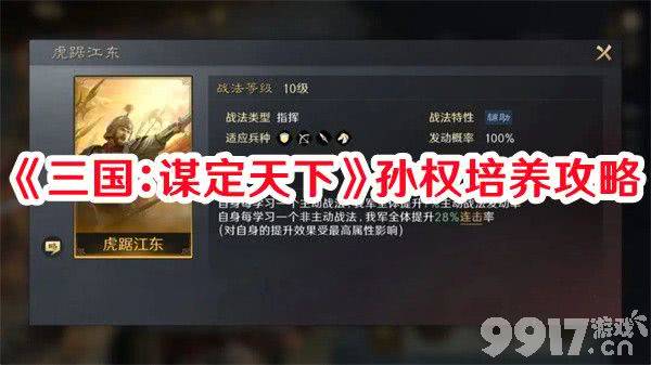 《三国：谋定天下》郭图诸葛亮袁绍阵容如何搭配 阵容搭配解析  第3张