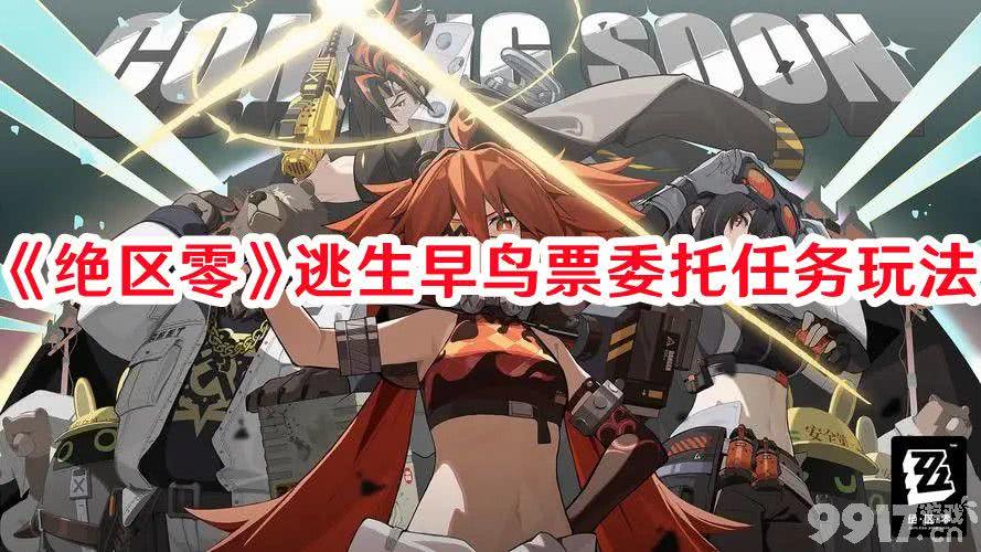 《绝区零》本偶遇事件如何选择 本偶遇事件选择推荐  第4张