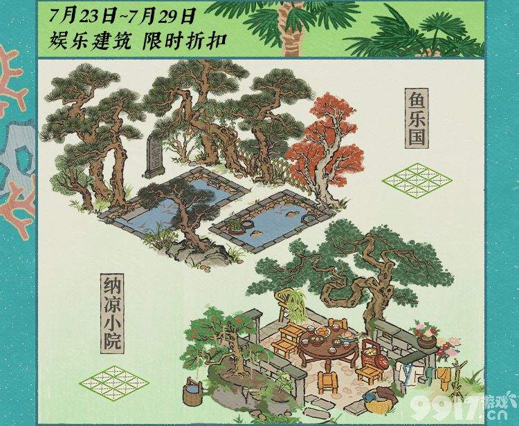 《江南百景图》碧波椰影送清凉活动如何玩 最新活动玩法解析  第10张