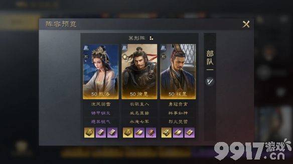 《三国：谋定天下》郭图诸葛亮袁绍阵容如何搭配 阵容搭配解析  第11张