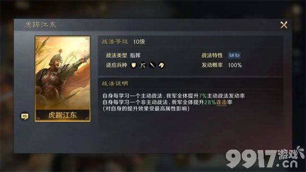 《三国：谋定天下》郭图诸葛亮袁绍阵容如何搭配 阵容搭配解析  第4张