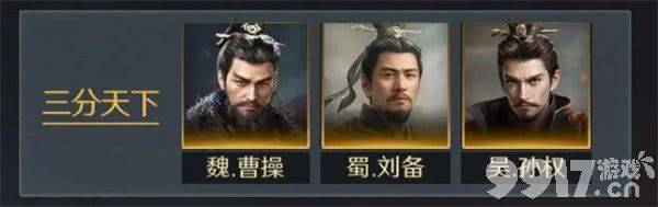 《三国：谋定天下》郭图诸葛亮袁绍阵容如何搭配 阵容搭配解析  第5张