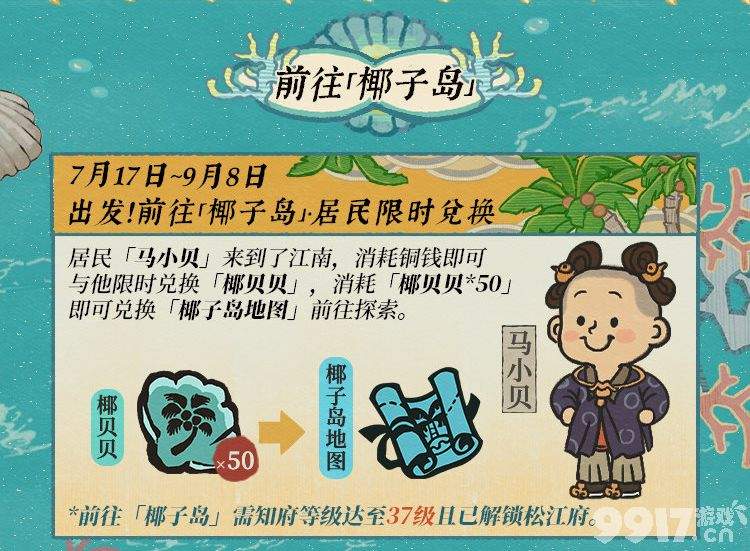 《江南百景图》碧波椰影送清凉活动如何玩 最新活动玩法解析  第2张