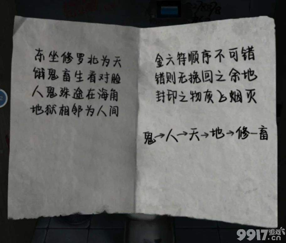 山阴游戏第三章如何解密 第三章解密玩法及通关详解  第4张