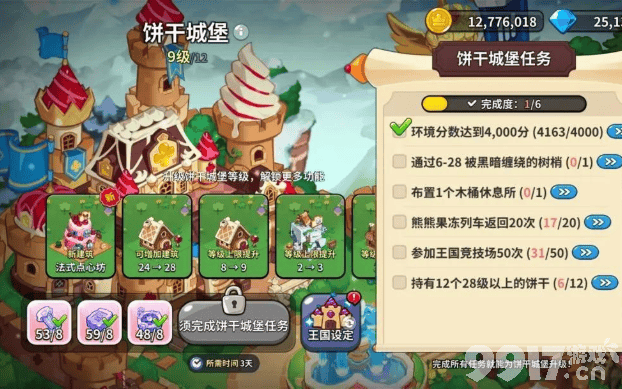 《冲呀饼干人王国》地标如何选择 地标选择方法  第14张