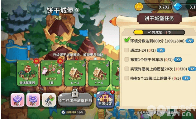 《冲呀饼干人王国》地标如何选择 地标选择方法  第8张