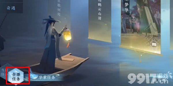 逆水寒手游多情录如何获取 多情录书籍获取技巧一览  第7张