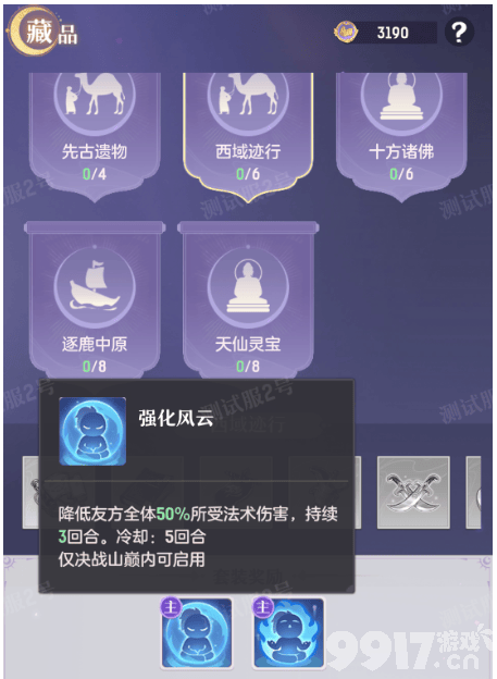 《长安幻想》不周神宫怎么通关 不周神宫玩法指南  第4张