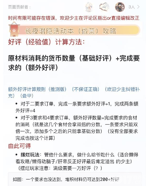 食物语长夜潜隐菜谱都有哪些 长夜潜隐菜谱配方汇总分享  第2张