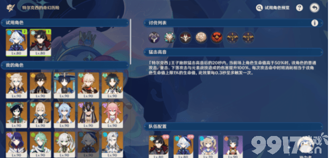 原神肃清邪物反击战都有哪些关卡 肃清邪物反击战所有关卡玩法技巧分享  第6张