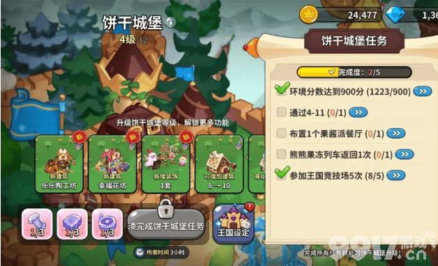 《冲呀饼干人王国》地标如何选择 地标选择方法  第9张