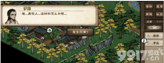 《烟雨江湖》雪夜昆仑任务如何完成 雪夜昆仑任务玩法分享  第6张