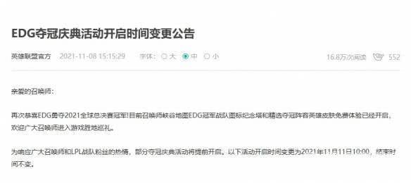 EDG夺冠庆典活动将提前  双11开放！